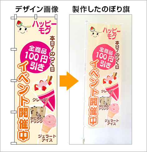 イベント用のぼり旗デザインサンプル1