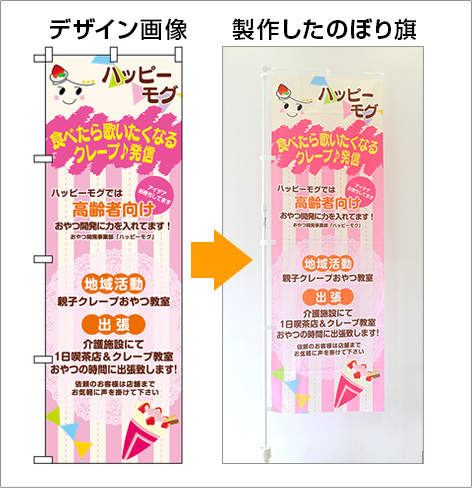 イベント用のぼり旗デザインサンプル２