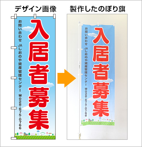 不動産用のぼり旗デザインサンプル1