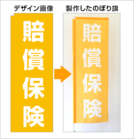 公共・あいさつ・交通安全用のぼり旗デザインサンプル1