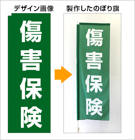 公共・あいさつ・交通安全用のぼり旗デザインサンプル４