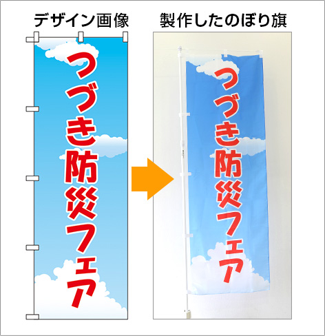 公共・あいさつ・交通安全用のぼり旗デザインサンプル７