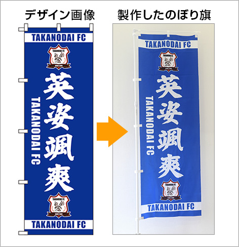 応援用のぼり旗デザインサンプル1