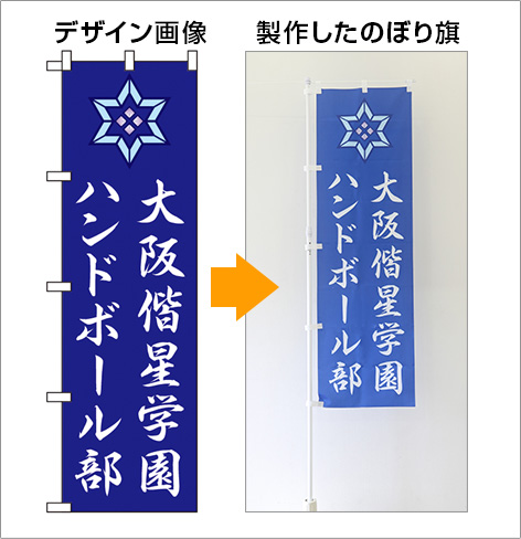 応援用のぼり旗デザインサンプル３