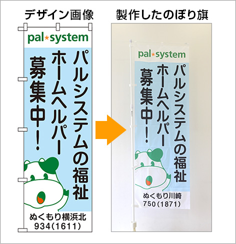 店舗用のぼり旗デザインサンプル1