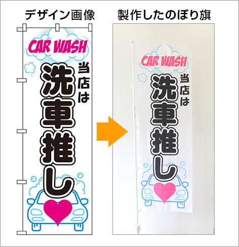 店舗用のぼり旗デザインサンプル２
