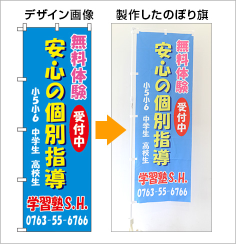 店舗用のぼり旗デザインサンプル４