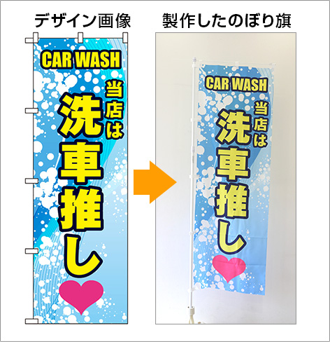 店舗用のぼり旗デザインサンプル６