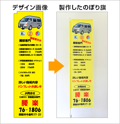 店舗用のぼり旗デザインサンプル9