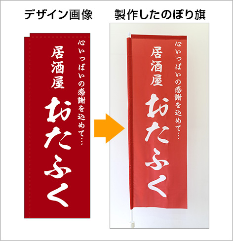 店舗用のぼり旗デザインサンプル10