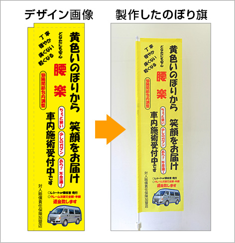 店舗用のぼり旗デザインサンプル13