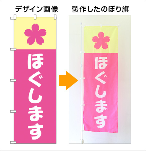 店舗用のぼり旗デザインサンプル１５