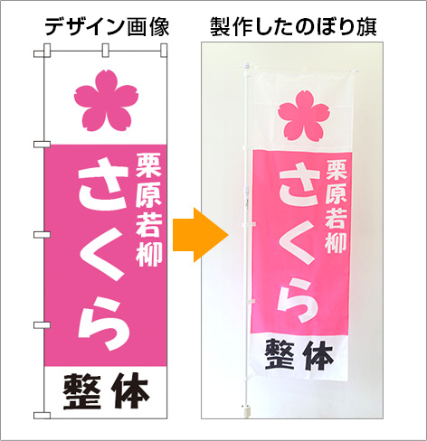 店舗用のぼり旗デザインサンプル17