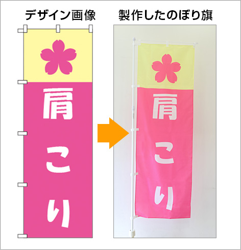 店舗用のぼり旗デザインサンプル１８