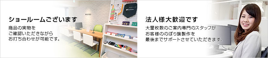 ショールームございます 法人様大歓迎です