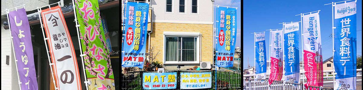 のぼり旗専門店で製作したのぼり旗03