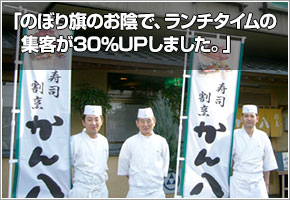 寿司かん八さまの事例