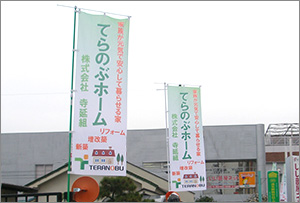 のぼり事例:不動産