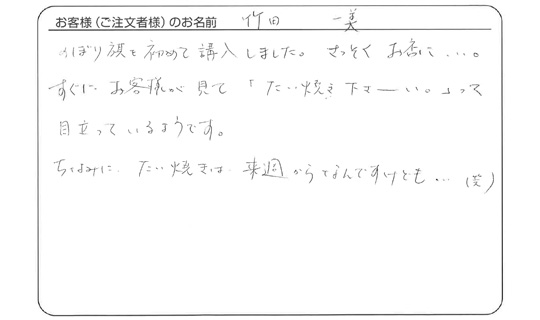 のぼり旗を初めて購入しました。(竹田 一美さま)