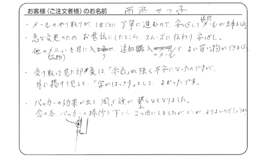 メールのやり取りが１日ごとに丁寧に進むので安心してメールが出来ました。(西浜 せつ子さま)