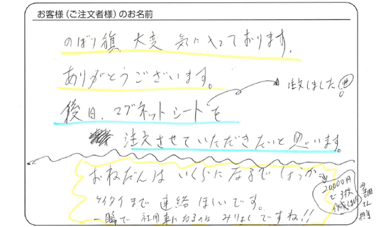 のぼり旗、大変気に入っております。