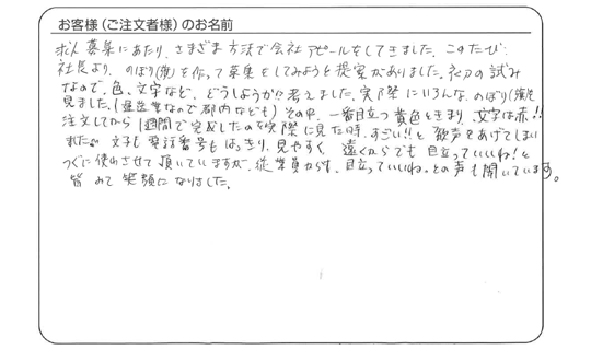 完成したのを実際に見た時、すごいと歓声をあげてしまいました。