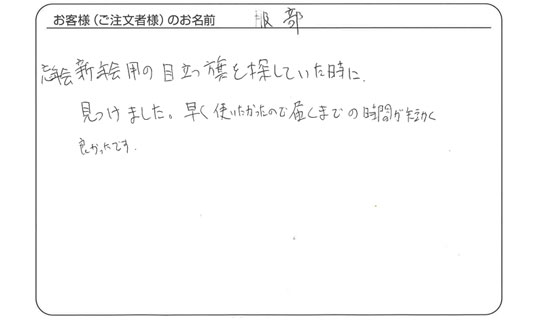 届くまでの時間が短かく良かったです。