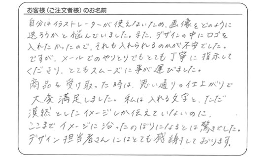 ここまでイメージに沿ったのぼりになるとは驚きでした。