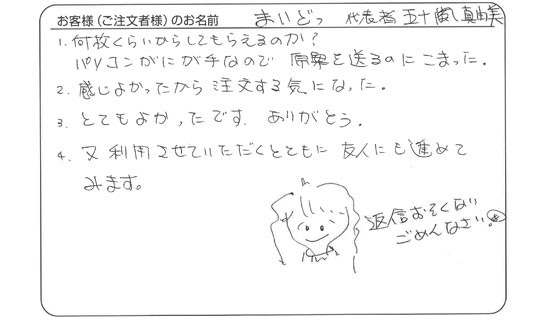 又利用させていただくとともに、友人にも進めてみます。