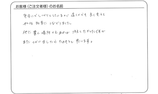 遠くからでも良く見えて宣伝効果にもつながりました。いこい整骨院さま)