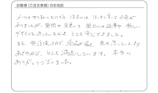 発注後３日で、商品が届き、色も思っていたよりあざやかで、とても満足しています。