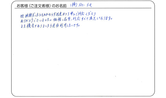 細やかな返答にネットでも安心して決めることができました。(ひだまりカフェ　高谷みゆきさま)