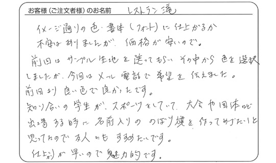仕上がりが早いので魅力的です。(レストラン滝さま)
