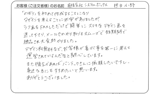 細やかな返答にネットでも安心して決めることができました。(ひだまりカフェ　高谷みゆきさま)