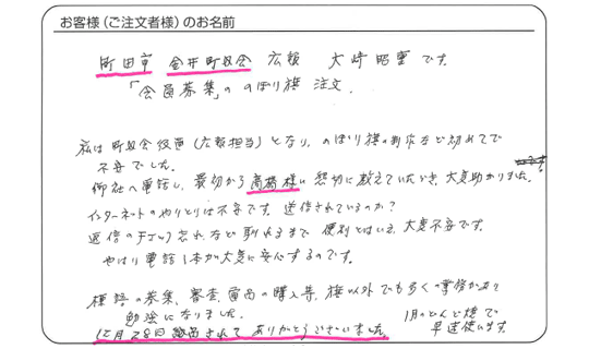 最初から高橋様に懇切に教えていただき、大変助かりました。(大崎　昭重さま)