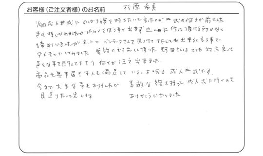 ネットでバンテックさんを見つけてTELでも出来ると言う事で、ダメもとでしてみました。(松原　希美さま)