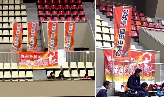 もともとあった応援旗とも、セットのようにバッチリで、後輩たちからも喜ばれました！(大貫　敦子さま)