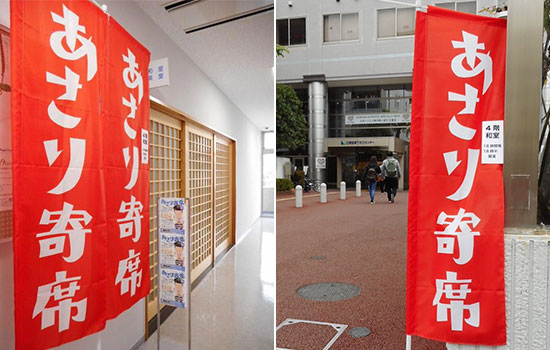 「のぼり旗」のおかげで、昨日の江東区森下文化センターでの落語会が盛り上がりました。　伊後 昭二さま