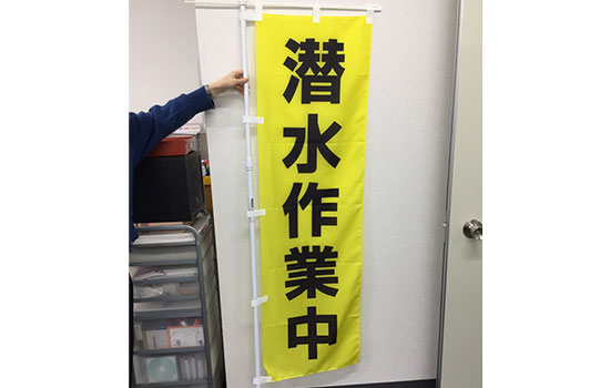 安心して潜水作業にのぞめます。　鶴岡 美雪さま