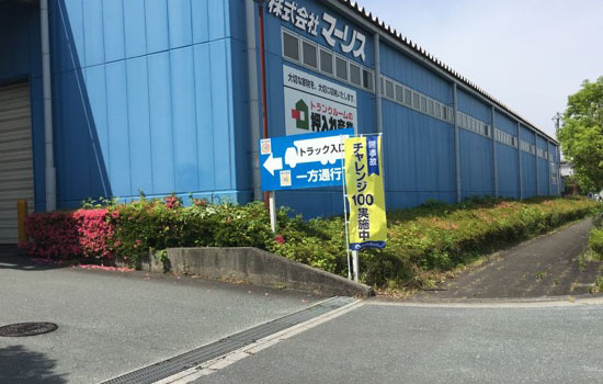 事業所の出入口と事務所内（点呼場）に掲げてみました。　株式会社マーリス　牧野 哲久さま