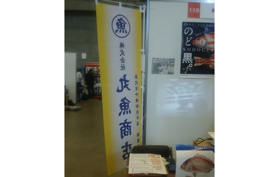 急な注文になりましたが、社員一同満足する、のぼり旗でした。　株式会社丸魚商店　松本 保成さま