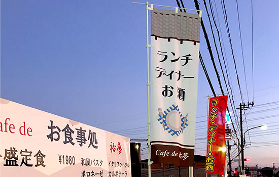 短期納品に対応して頂き有難う御座いました　Cafe de 祐夢　神谷 博之さま