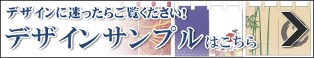 のれんデザインサンプル集