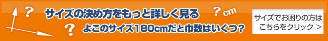 サイズについてお困りの方はこちらをクリック！