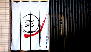 長めのタイプ(たて175cm×よこ120cm)　小料理屋さんや旅館などで良く見られます。中が見えず、奥ゆかしさを感じます。