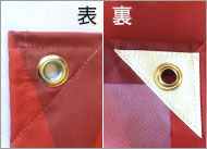 ハトメ仕立て写真