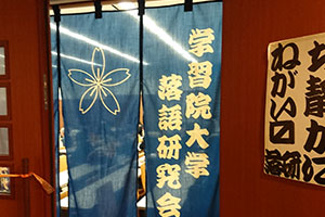 のれん事例：楽屋のれん6