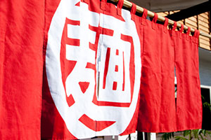 のれん事例：飲食・店舗のれん2