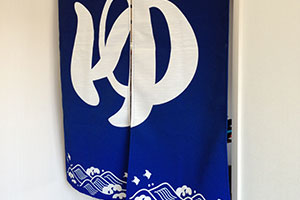 のれん事例：湯のれん4