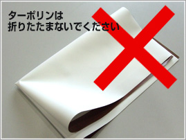 ターポリンは丸めて保管　たたまない